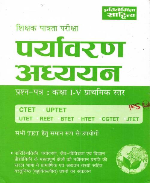TET Paryavaran Adhyayan ( Environment Study ) Paper 1 Class 1-5 Useful For CTET UPTET UTET RTET BTET HTET CGTET JTET In Hindi