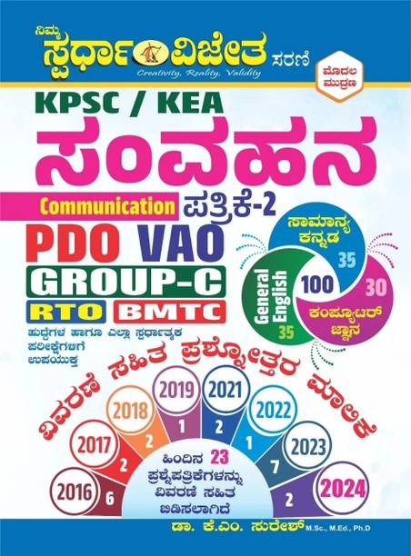 KPSC / KEA -Samvahana / Communiction -Patrike -2 - Vivarane Sahita Prashnottara Malike|1st Edition,2024| Samanya Kannada, General English, Computer Jnana|For PDO, VAO, Group C, RTO, BMTC|