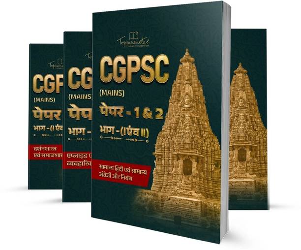 CGPSC Mains Additional Subjects For Chhattisgarh Public Service Commission Mains Exam Preparation Set Of 4 Books In Hindi Latest Edition