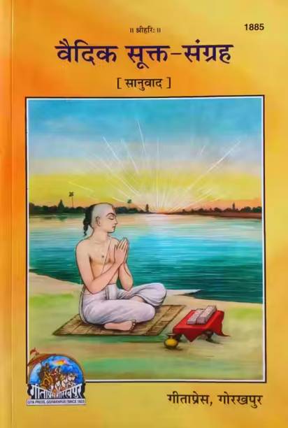 Code 1885 Vedic Sukt Sangrah_ Vedic Sukta Sangraha_ With Hindi Anuvad_ Gita Press Gorakhpur_ Paperback