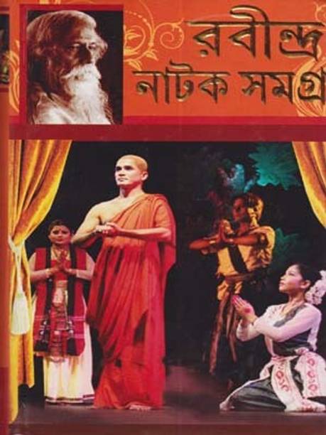 Rabindra Natak Samagra (Vol-1) By Rabindranath Tagore