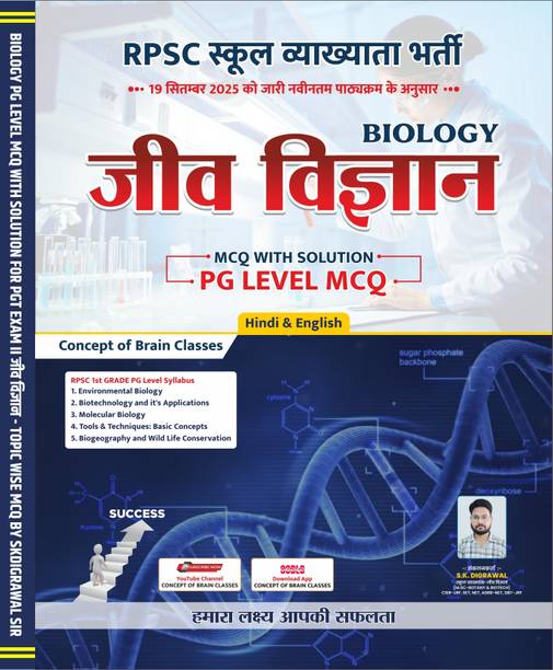 Biology Pg Mcq Book With Solution For Rpsc 1st Garde Exam , Tool & Techniques Mcq Book