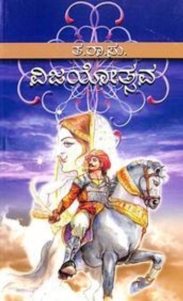 Vijayotsava