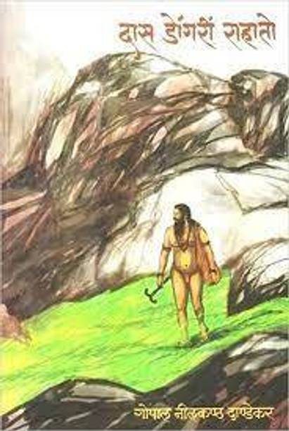 Das Dongari Rahato (Paperback