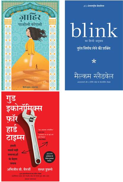 Zahir + Blink + Good Economics For Hard Time