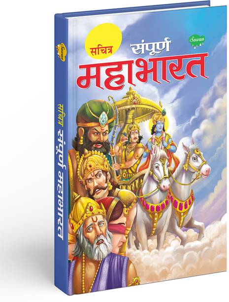 Sawan Present Sampurna Mahabharat For Children In Hindi | By Sawan