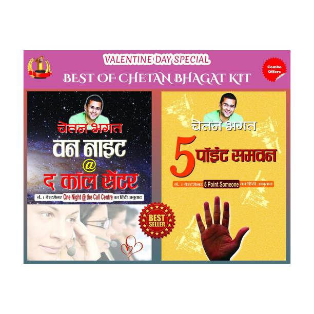 BEST OF CHETAN BHAGAT KIT: VALENTINE DAY SPECIAL (Set Of 2 Books) (One Night @ The Call Centre + 5 Point Someone)