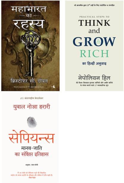Sapiens + Mahabharat Ke Rahasya + Practical Steps To Think And Grow Rich