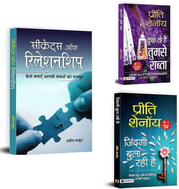 Secrets Of Relationship + Kuchh To Hai Tumse Rabta + Zindagi Bula Rahi Hai | In Love, There Are No Boundaries (Set Of 3 Books In Hindi)