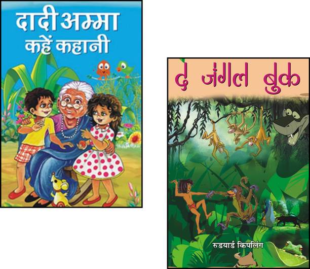 Dadi Amma Kahen Kahani + The Jungle Book | Sudha Murty Books | Rudyard Kipling Jungle Book | Hindi Moral Stories | Grandma Stories | Children Adventure Stories | Mowgli Tales | Classic Hindi Literature | Family Bonding Stories | Kids Story Collection | Timeless Hindi Stories | Adventure And Moral Stories (Set Of 2 Books)