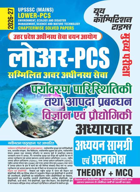 Upsssc Mains Lower-Pcs Environment, Ecology & Disaster Management, Science & Technology Chapterwise Solved Papers | 2026-27