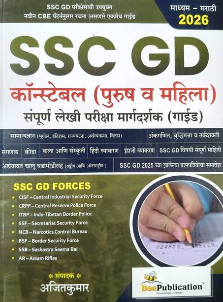 SSC-GD Constable (Purush / Mahila) Sampoorn Lekhi Pariksha Margdarshak Guide