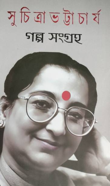 Suchitra Bhattacharya Golpo Samagra