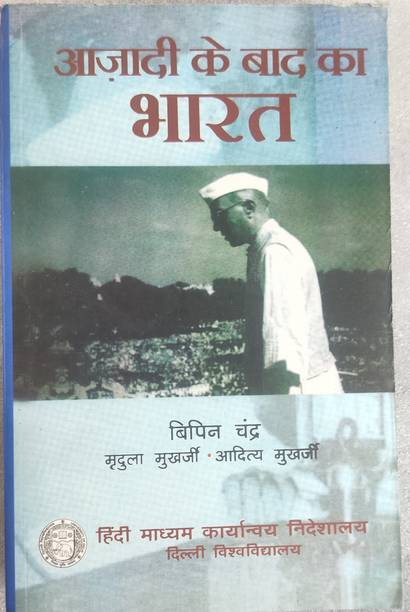 Azadi Ke Baad Ka Bharat Hindi