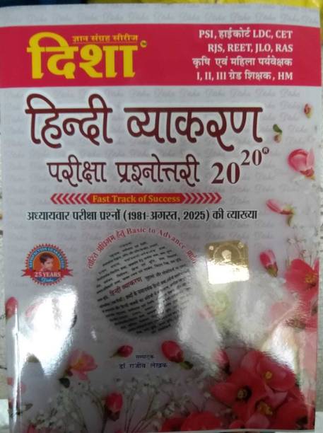 Disha Hindi Vyakaran 2020 (1981-August 2025 Tak) Latest 2025 Edition | All Exam Review
