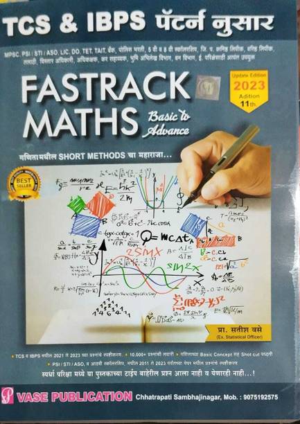 New Edition Of Fastrack Maths By Satish Vase (Paerback, Marathi,