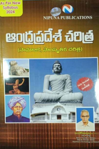 Andhra Pradesh History By Joginaidu As Per New Syllabus[telugu Medium]revised 2023 Edition