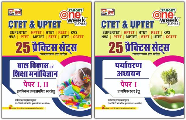 Puja CTET & TETs Paryavaran Adhyayan & Bal Vikas Practice Set (Hindi) For Exam 2024