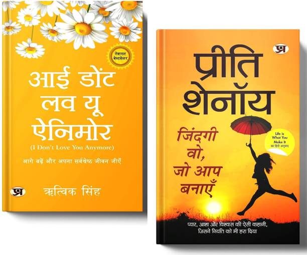 Emotional Healing & Life Transformation Duo: I Don't Love You Anymore By Rithvik Singh + Life Is What You Make It By Preeti Shenoy | Stories Of Heartbreak, Resilience And Self-Discovery | Set Of 2 Books In Hindi