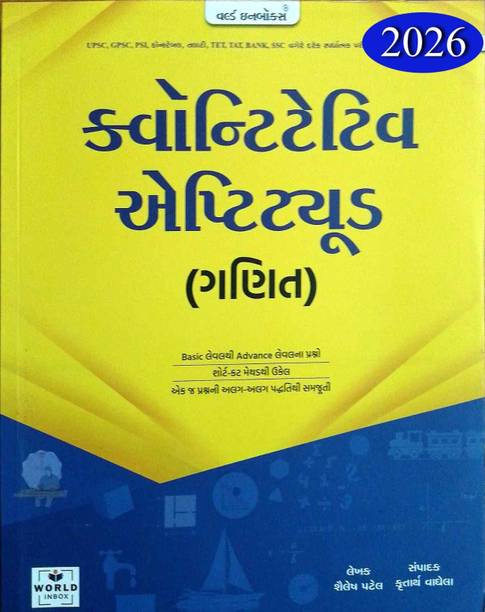 GANIT (QUANTITAVE APTITUDE) World Inbox