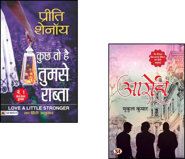 Kuchh To Hai Tumse Rabta + Aarohi | Literary Hindi Fiction | Hindi Bestseller Authors | Heartfelt Indian Novels | Deep Love Story Hindi | Hindi Inspirational Novels | Hindi Fiction Combo | Hindi Relationship Story | Hindi Emotional Read | Contemporary Hindi Novels | Motivational Fiction Hindi | Hindi Fiction For Youth | Love And Rise Novel |hindi Realistic Story Collection (Set Of 2 Books)