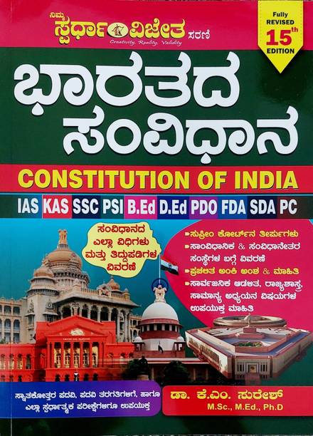 Constitution Of India ( IAS KAS SSC PSI B.ED D. ED, PDO, FDA, SDA, PC )