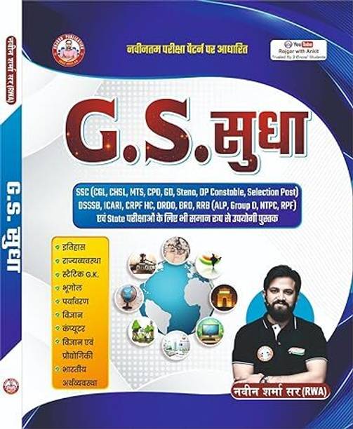 Gs Sudha Book By Naveen Sharma Sir RWA