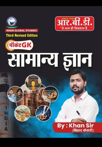 Poket Gk 3rd Edit By Khan Sir All Exam 2025-2026 Samany Gyan Gk Hindi Medium