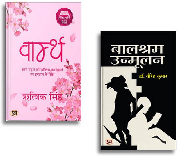 Warmth वार्म्थ Words For Anyone Trying To Move On + Balshram Unmoolan | Hindi Poetry| Healing| Self-Discovery| Social Awareness & Motivational Reads (2 Books Combo Collection)