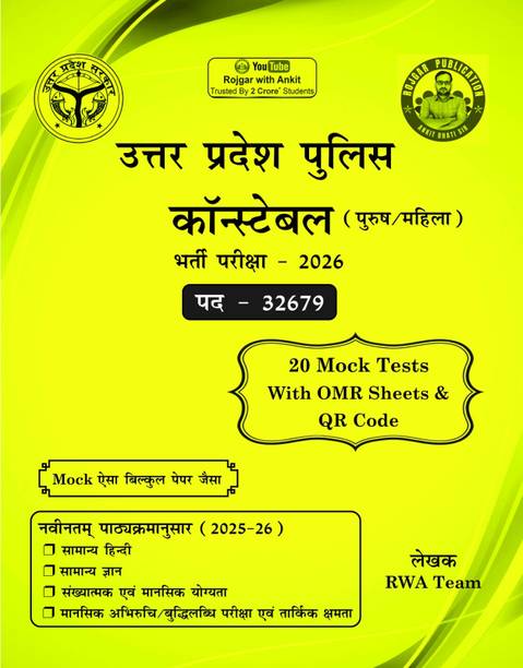 UP Police 20 Mock Test Papers With OMR Sheets & QR Code Solutions 2026 By RWA