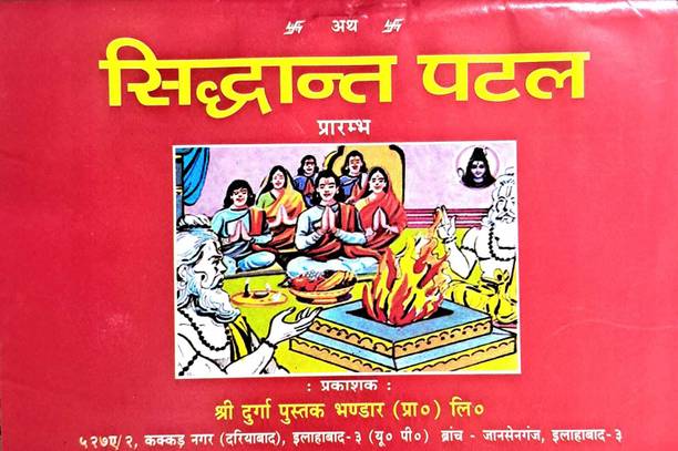 Paperback, Hindi, Durga Pustak Bhandar