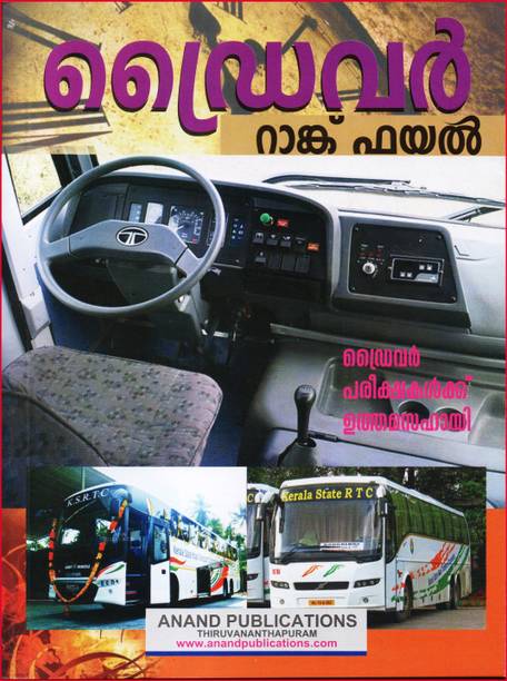 ( Anand ) PSC Driver Rank File 2022 Edition ( Included Previous Questions , Civil, Arts & Sports, Indian States, History , IT & GK )