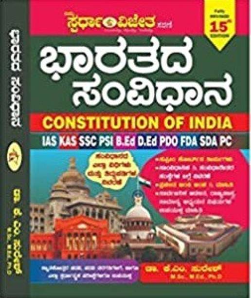 Bharatada Samvidhana / Constitution Of India | 15th Revised