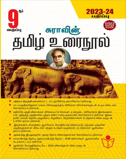 SURA`S 9th Standard Tamil Urai Nool Exam Guide Full Year 2023-24 Latest Updated Edition