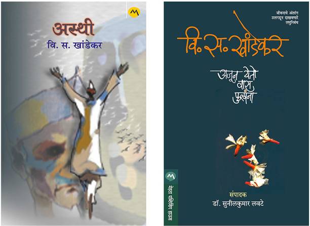Set Of 2 Books - Ajun Yeto Vas Phulana + Asthi
