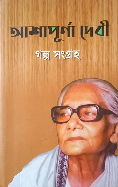 Ashapurna Devi Golpo