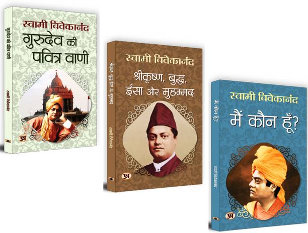 Spiritual Teachings And Self-Discovery By Swami Vivekananda | Gurudev Ki Pavitra Vani + Srikrishna, Buddha, Yeshu Aur Muhammed + Main Kaun Hoon? | Set Of 3 Books In Hindi