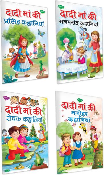 Dadi Maa Ki Prasidh Kahaniyan, Dadi Maa Ki Manpasandh Kahaniyan, Dadi Maa Ki Rochak Kahaniyan aur Dadi Maa Ki Manohar Kahaniyan in Hindi : Reading Book for Kids, Hindi Learning Books, Bedtime Story Books for Kids | Set of 4 Kids Story Books (Paperback).