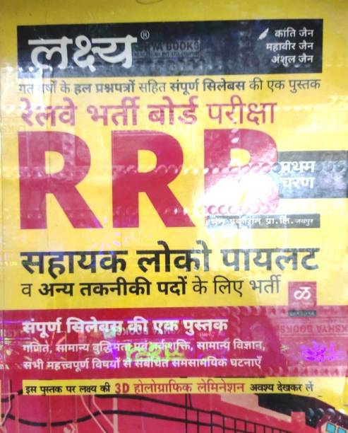 RRB RAILWAY LOCO PILOT EXAM BOOK First Tier Complete Syllabus Book Use Ful For Similar Exam Also