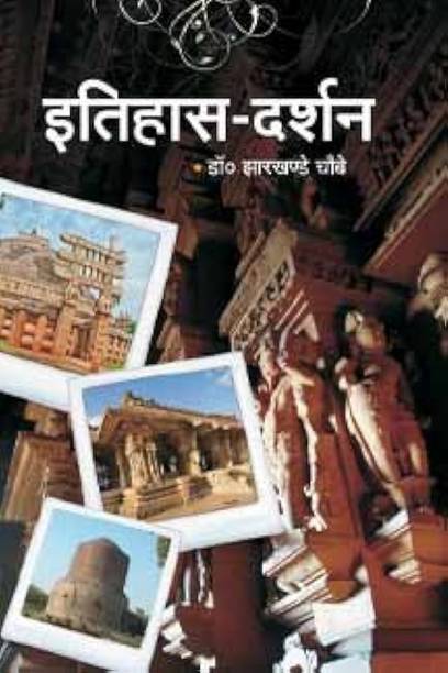 ITIHAS DARSHAN By DR JHARKHANDEY CHAUBEY