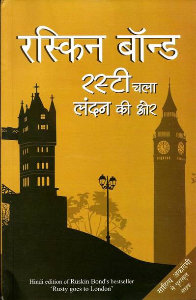 Rusty Chala London Ki Ore