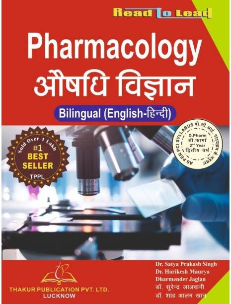 Thakur Publication (Pharmacology) In Bilingual Hindi English Both 

ISBN - 978-93-5480-370-3

Authors - Dr. Satya Prakash Singh , Dr. Hariskesh Maurya , Dharmeander Jaglan 

Hindi - Dr. Surendra Lalvani , Dr. Shah Alam Khan