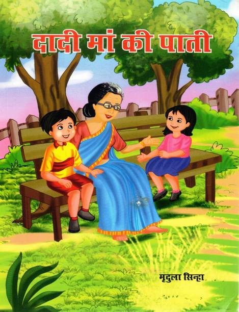 Dadi Maa Ki Paati | Hindi Children’s Story Book | Mridula Sinha