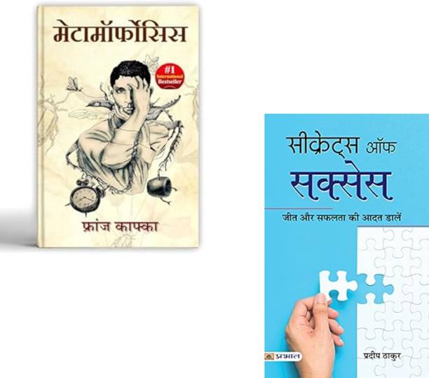 Metamorphosis By Franz Kafka + Secrets Of Success | Kafka Book | Secrets Of Success Book | Self Transformation | Success Strategies | Personal Development | Metamorphosis Novel | Mindset Growth | Inspirational Books Combo | Existential Fiction And Success Guide (Set Of 2 Books)