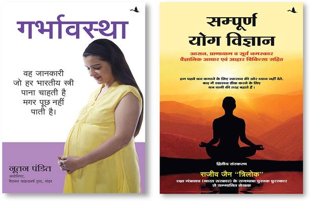 Sampoorna Yog Vigyan + Garbhavastha