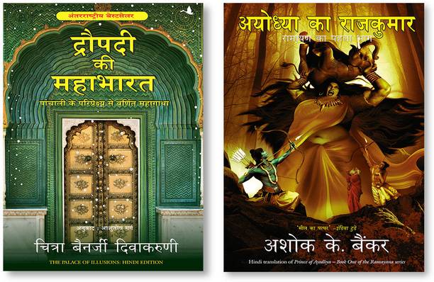 AYODHYA KA RAJKUMAR + Draupadi Ki Mahabharat