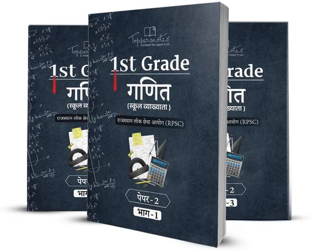 RPSC 1st Grade Paper 2, Mathematics Study Material For Exam Preparation In English