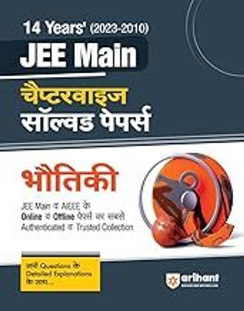 14 Years JEE Previous Year Chapterwise Solved Papers Bhotiki
