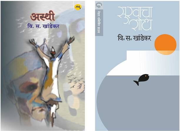 Set Of 2 Books - Sukhacha Shodh + Asthi