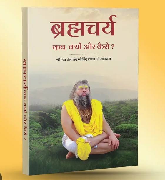 Bramacharya Kab Ku Or Kaise